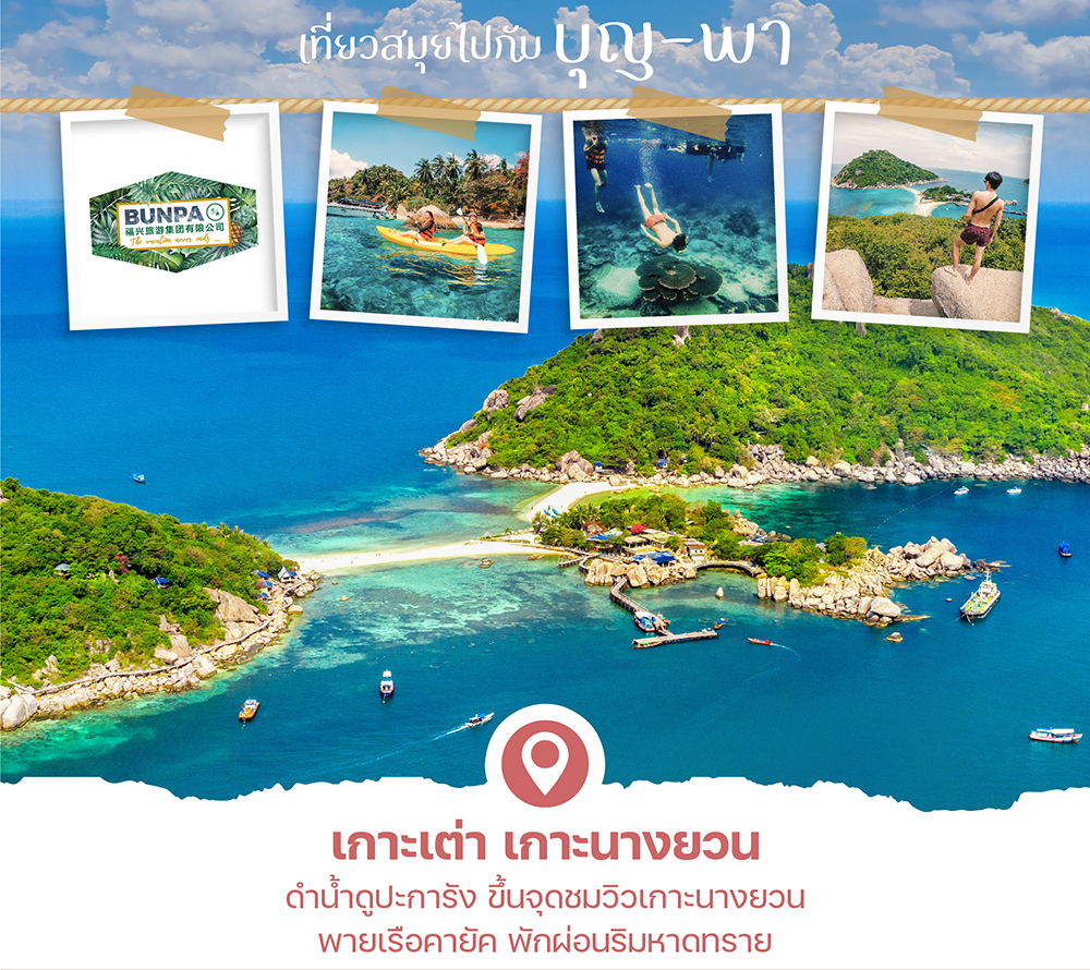 One Day Trip – Koh Tao