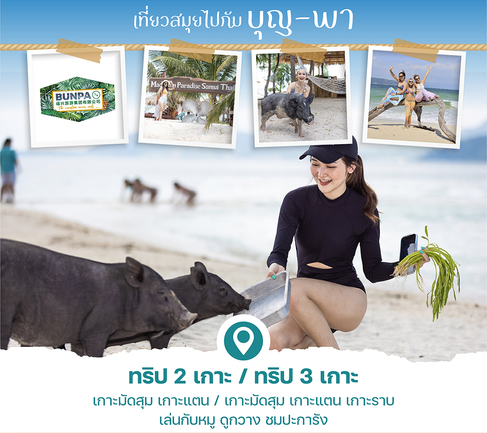 One Day Trip – Koh Madsum